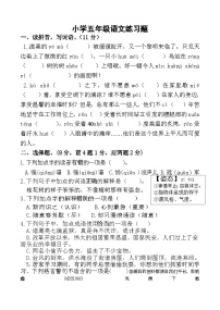 05，山东省淄博市桓台县2023-2024学年五年级上学期期末语文试题