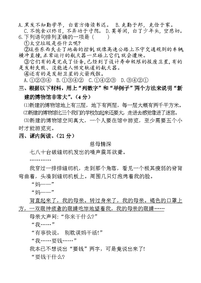 05，山东省淄博市桓台县2023-2024学年五年级上学期期末语文试题第2页
