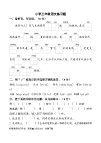 07，山东省淄博市桓台县2023-2024学年三年级上学期期末语文试题