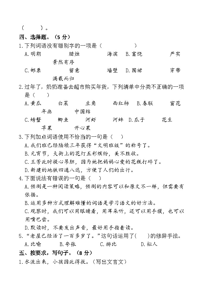 07，山东省淄博市桓台县2023-2024学年三年级上学期期末语文试题第2页