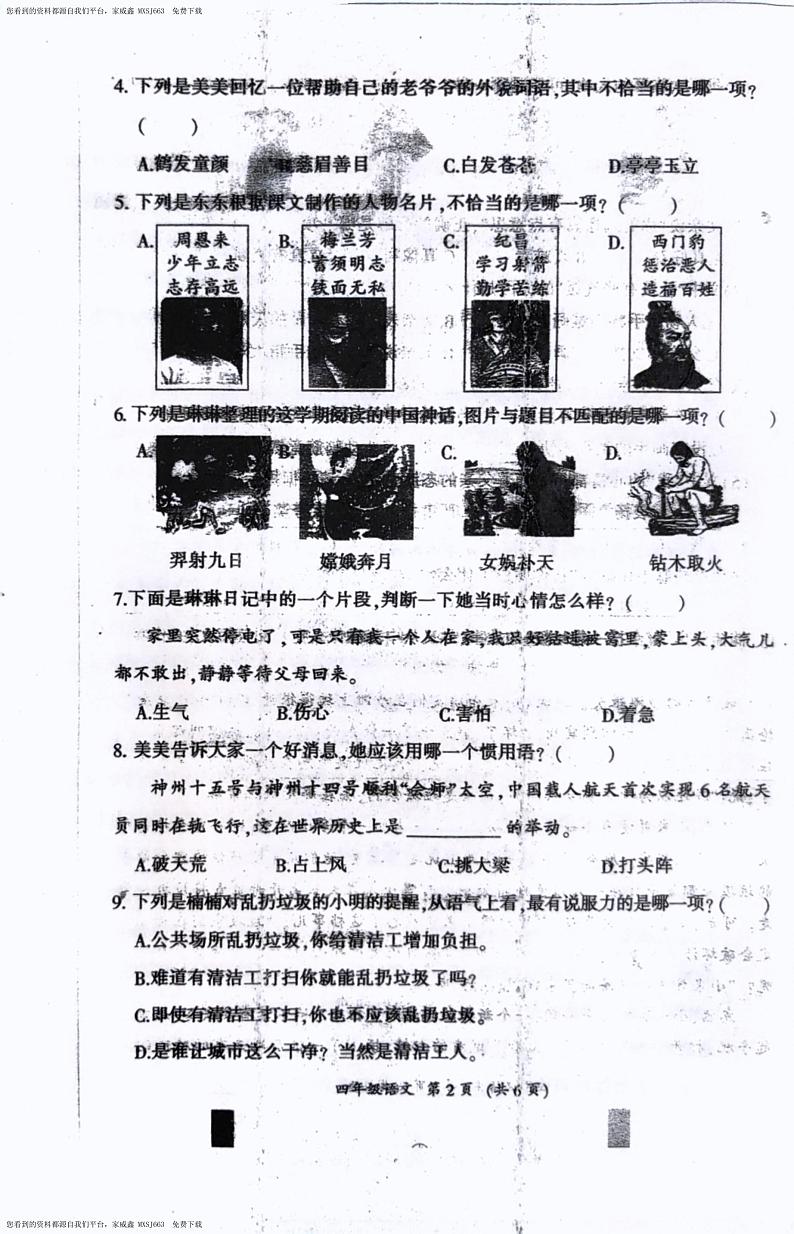 09，福建省三明市2023-2024学年四年级上学期期末语文试卷第2页