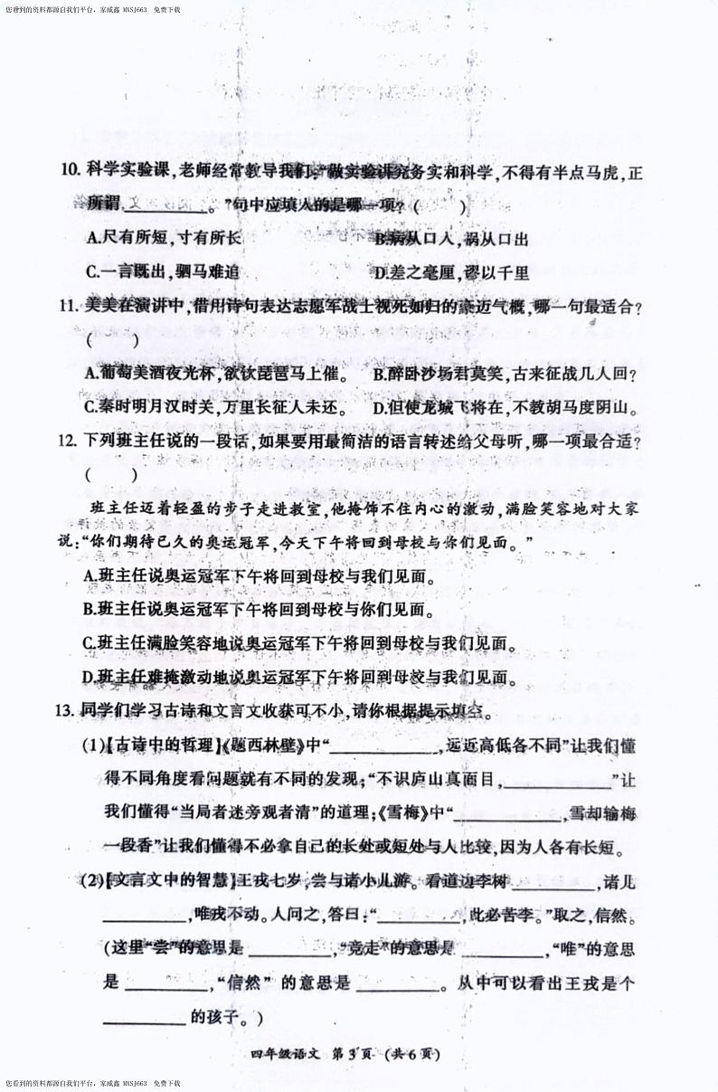 09，福建省三明市2023-2024学年四年级上学期期末语文试卷第3页