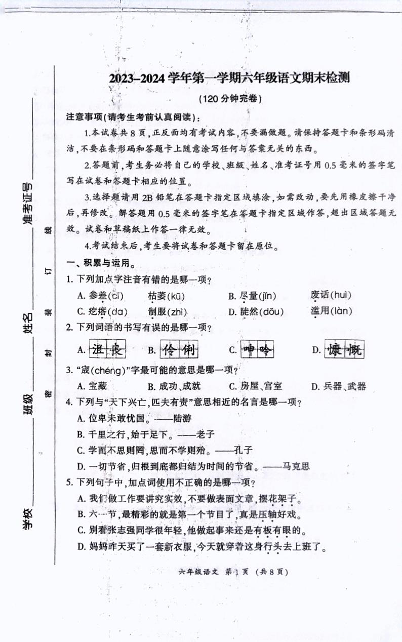 10，福建省三明市2023-2024学年六年级上学期期末语文试卷01