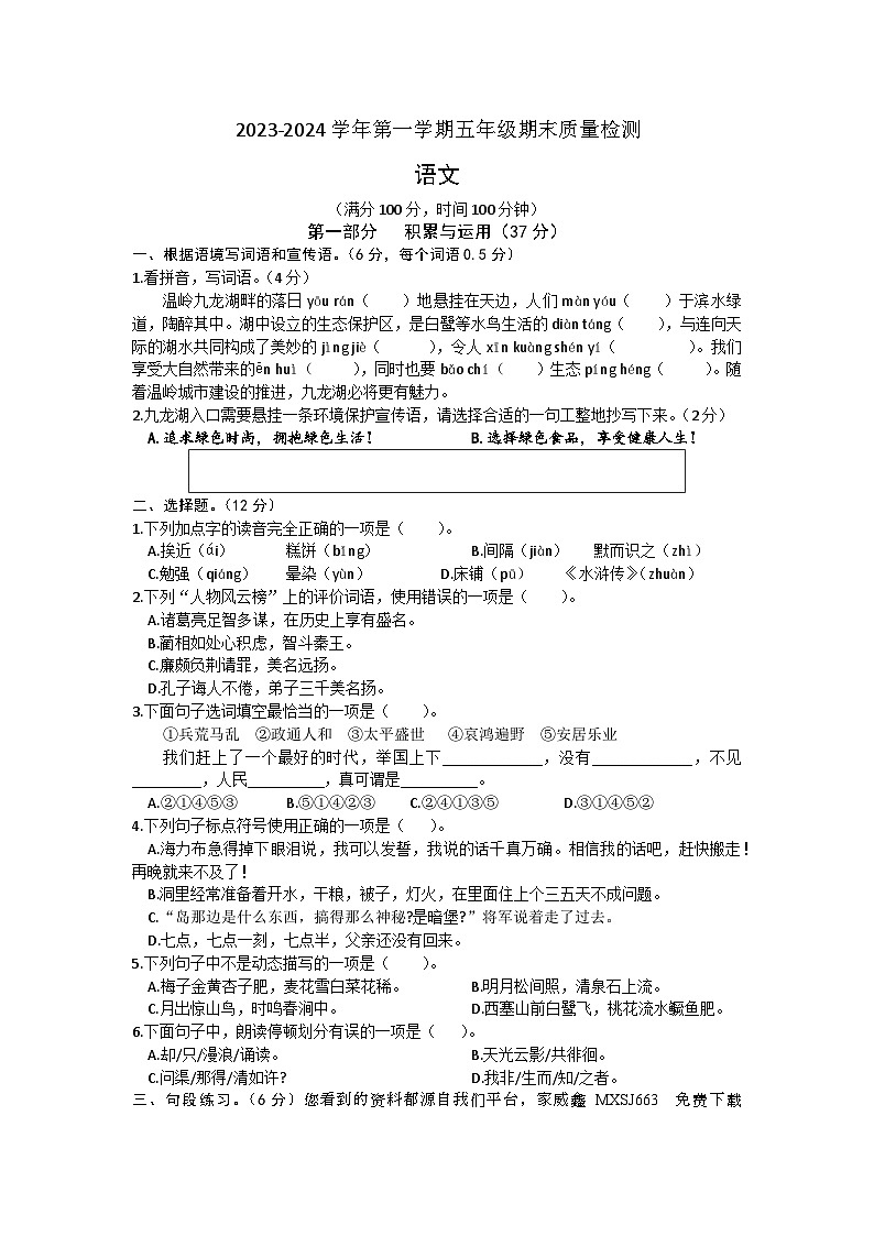 12，浙江省台州市温岭市2023-2024学年五年级上学期期末语文试卷第1页