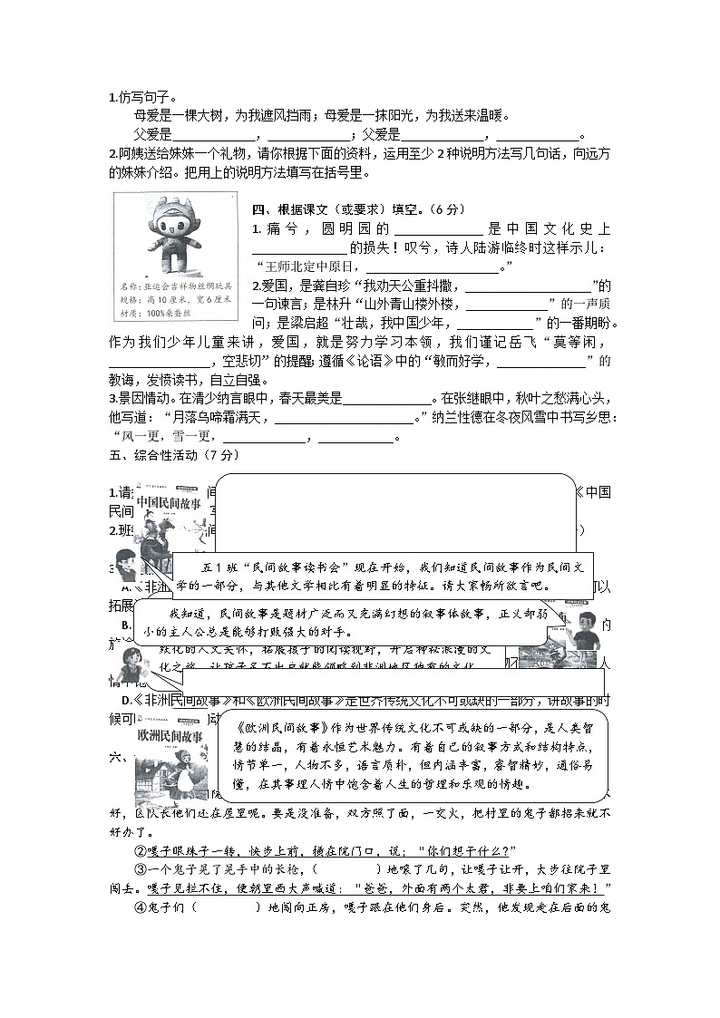 12，浙江省台州市温岭市2023-2024学年五年级上学期期末语文试卷第2页