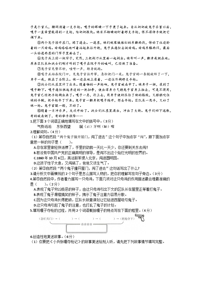 12，浙江省台州市温岭市2023-2024学年五年级上学期期末语文试卷第3页