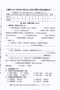 13，福建省泉州市石狮市2023-2024学年六年级上学期期末语文试卷