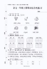 15，福建省泉州市石狮市2023-2024学年一年级上学期期末语文试卷