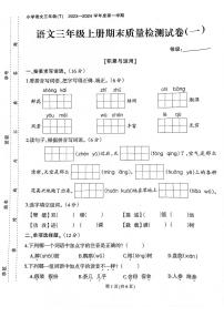 21，福建省泉州市惠安县2023-2024学年三年级上学期期末语文试卷