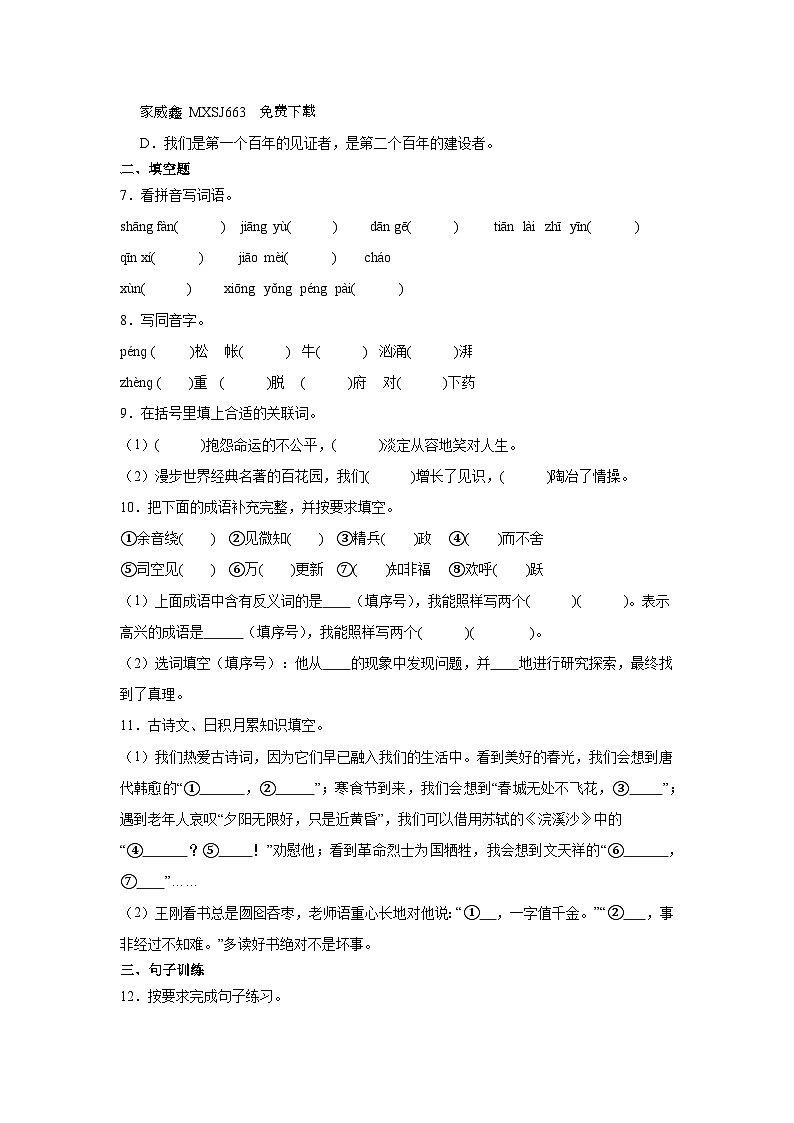 22，小升初模拟练习卷-2023-2024学年语文六年级下册统编版第2页