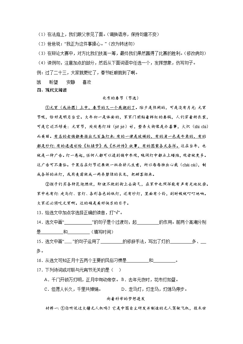 22，小升初模拟练习卷-2023-2024学年语文六年级下册统编版第3页