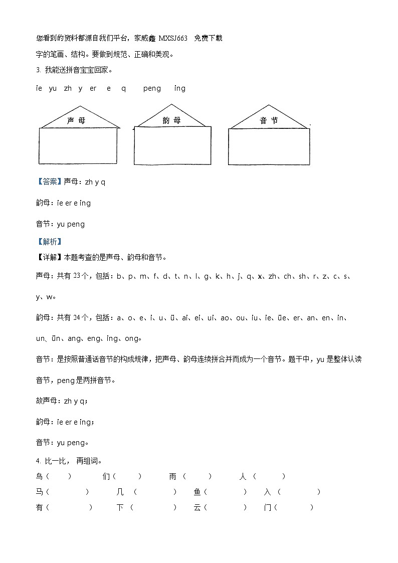 24，2023-2024学年河南省周口市郸城县等校部编版一年级上册期末考试语文试卷第2页