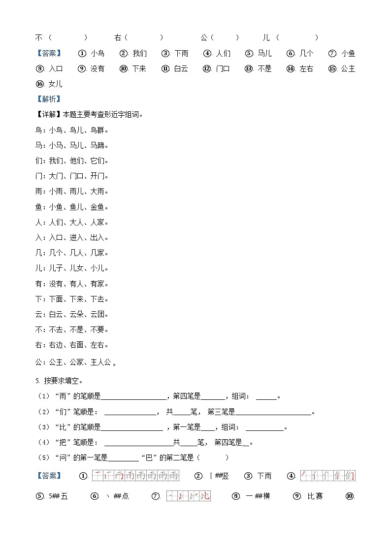 24，2023-2024学年河南省周口市郸城县等校部编版一年级上册期末考试语文试卷第3页