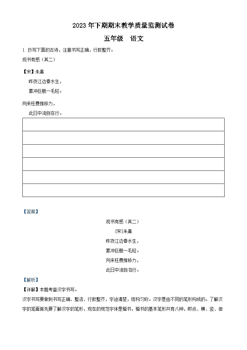 28，2023-2024学年湖南省岳阳市城区部编版五年级上册期末考试语文试卷第1页