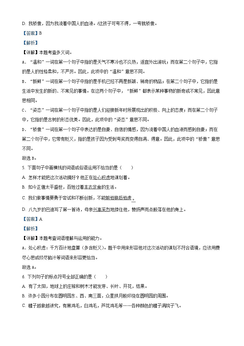 28，2023-2024学年湖南省岳阳市城区部编版五年级上册期末考试语文试卷第3页