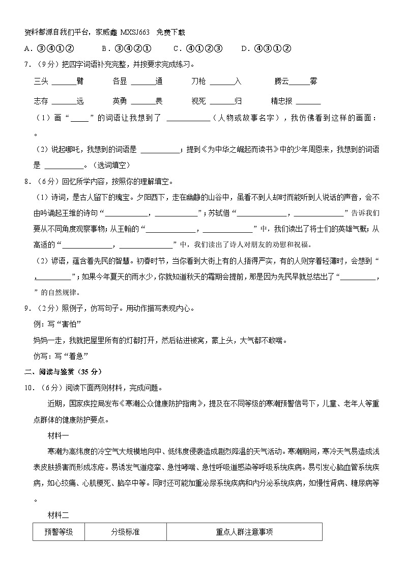 30，河南省郑州市中原区2023-2024学年四年级上学期期末语文试卷02