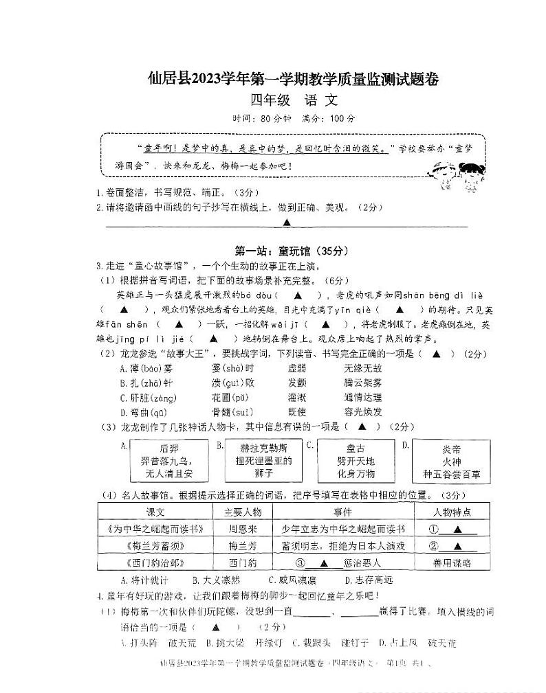 33，浙江省台州市仙居县2023-2024学年四年级上学期期末语文试卷01