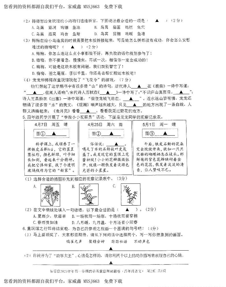 33，浙江省台州市仙居县2023-2024学年四年级上学期期末语文试卷02