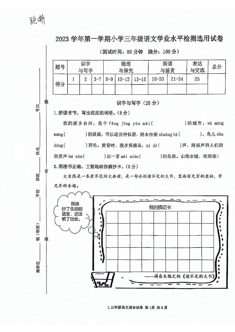 35，浙江省台州市路桥区2023—2024学年三年级上学期期末语文试卷01