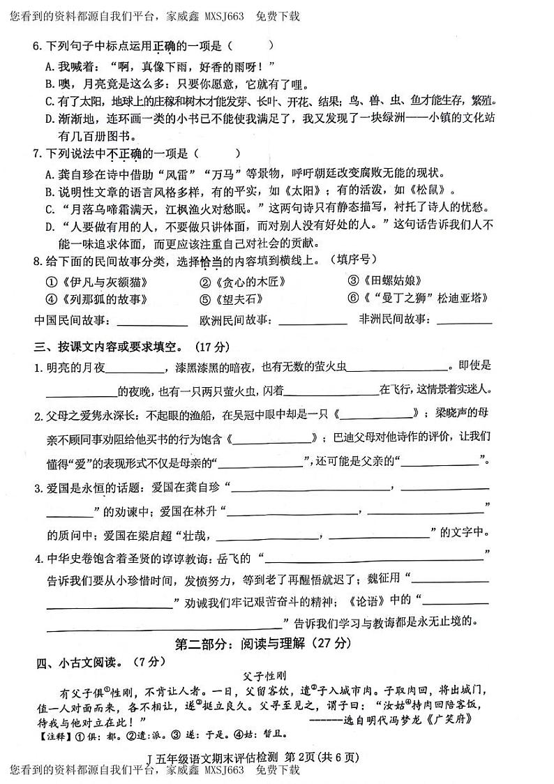 36，浙江省台州市椒江区2023-2024学年五年级上学期期末语文试卷第2页