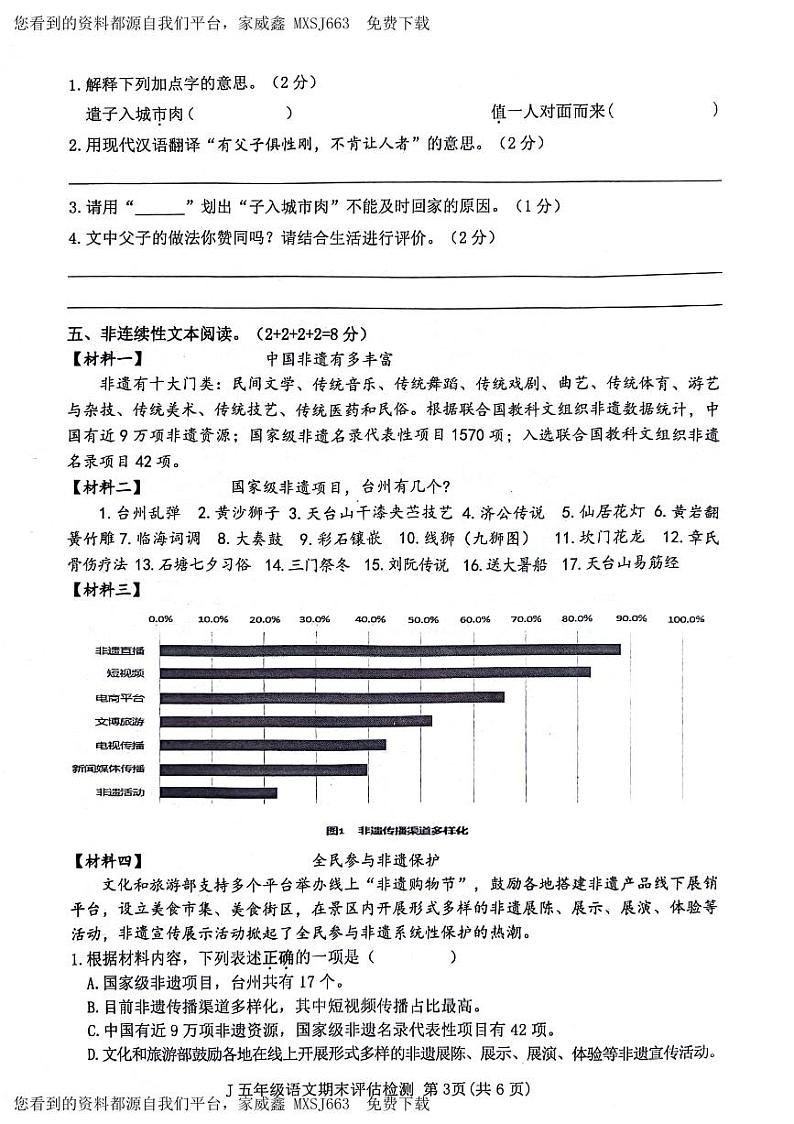36，浙江省台州市椒江区2023-2024学年五年级上学期期末语文试卷第3页