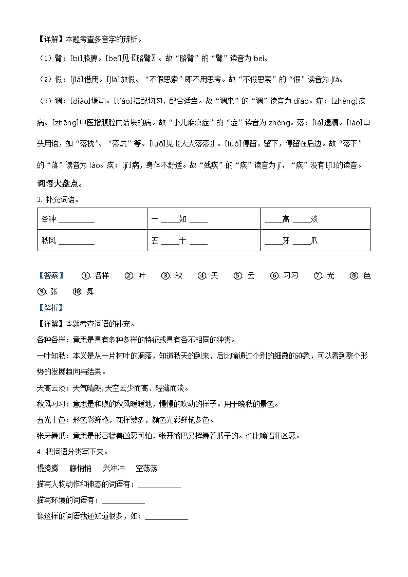 38，2023-2024学年河南省周口市扶沟县部分小学联考部编版三年级上册期末考试语文试卷02