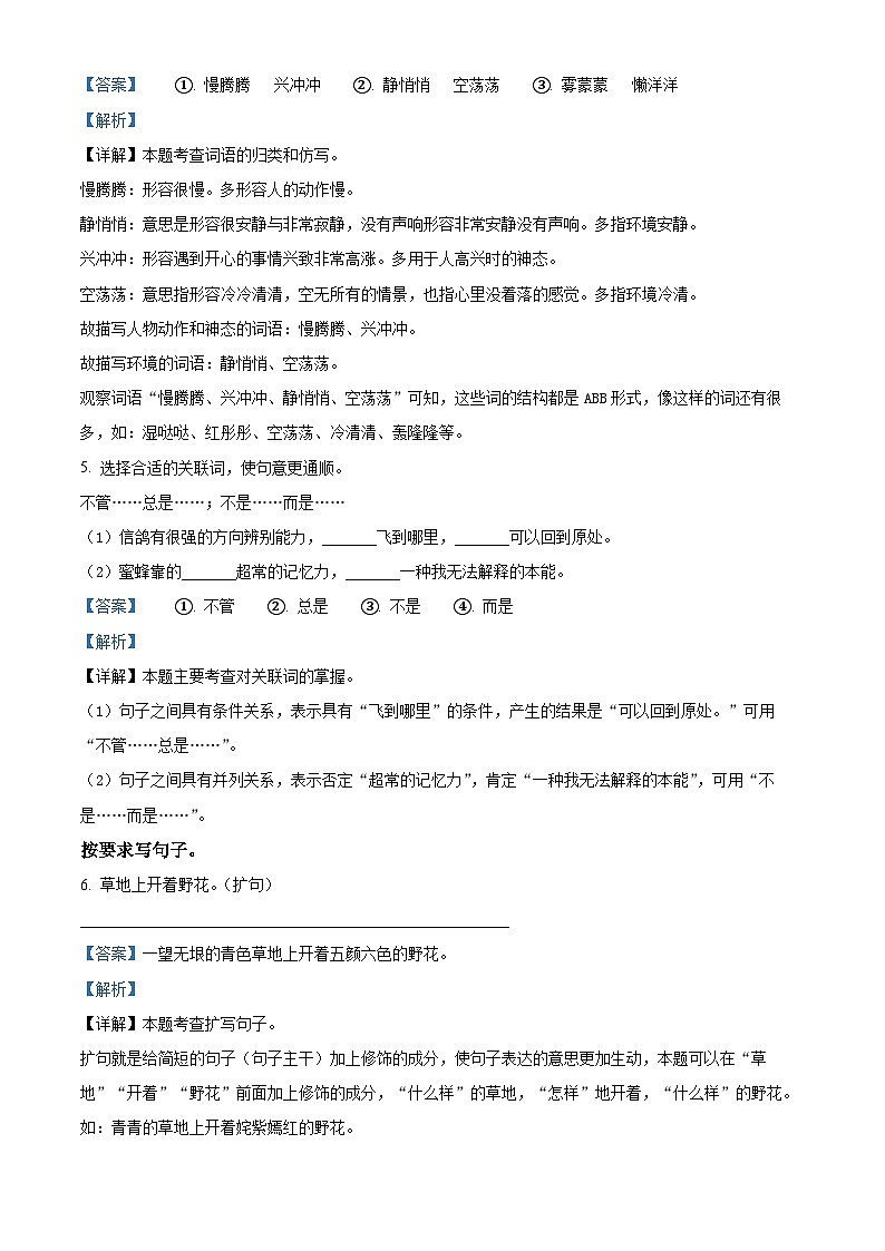 38，2023-2024学年河南省周口市扶沟县部分小学联考部编版三年级上册期末考试语文试卷03