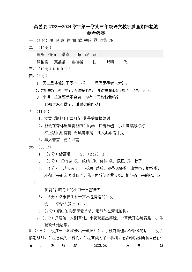 41，河北省石家庄市高邑县2023-2024学年三年级上学期期末考试语文试题01