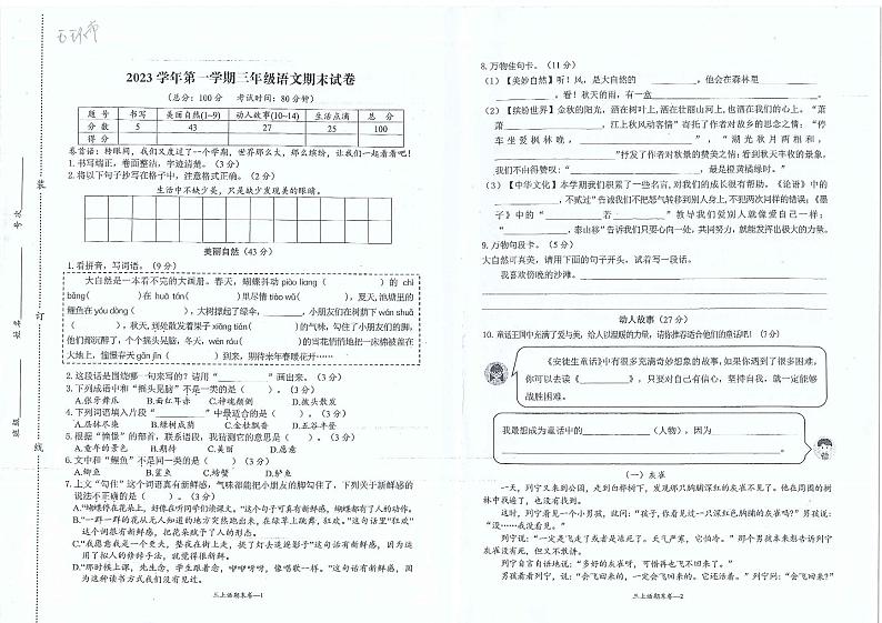 43，浙江省台州市玉环市2023-2024学年三年级上学期期末语文试卷01