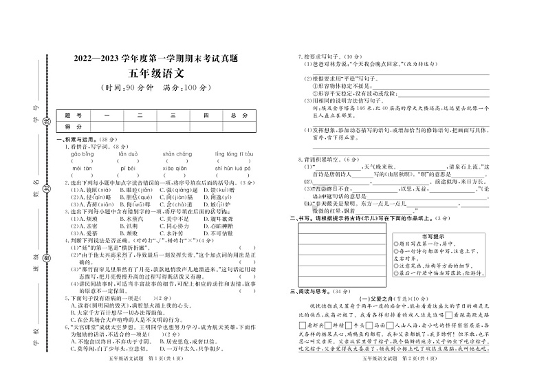 51，山东省泰安市2022-2023学年五年级上学期期末考试语文试题01