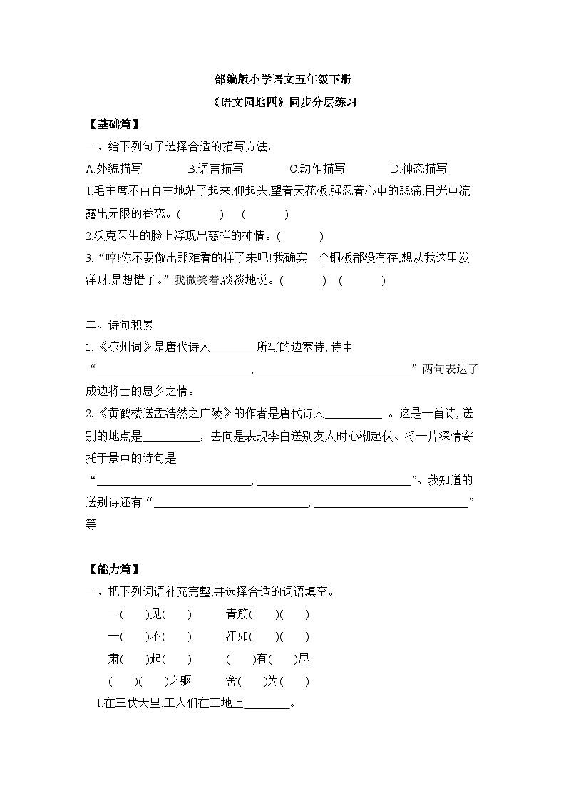 人教部编版小学语文五年级下册  《语文园地四》 同步分层练习（含答案）第1页