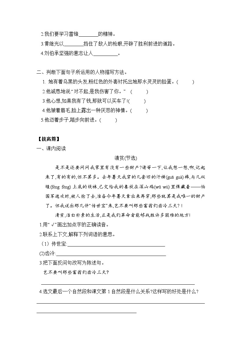 人教部编版小学语文五年级下册  《语文园地四》 同步分层练习（含答案）第2页