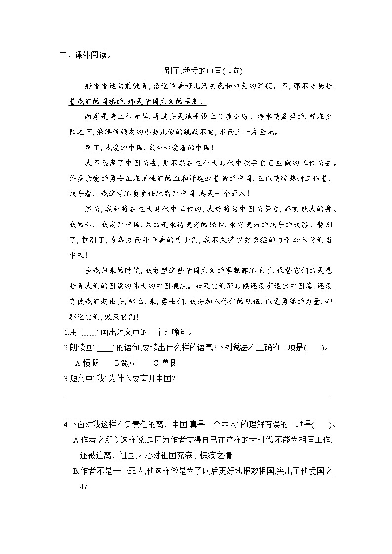 人教部编版小学语文五年级下册  《语文园地四》 同步分层练习（含答案）第3页