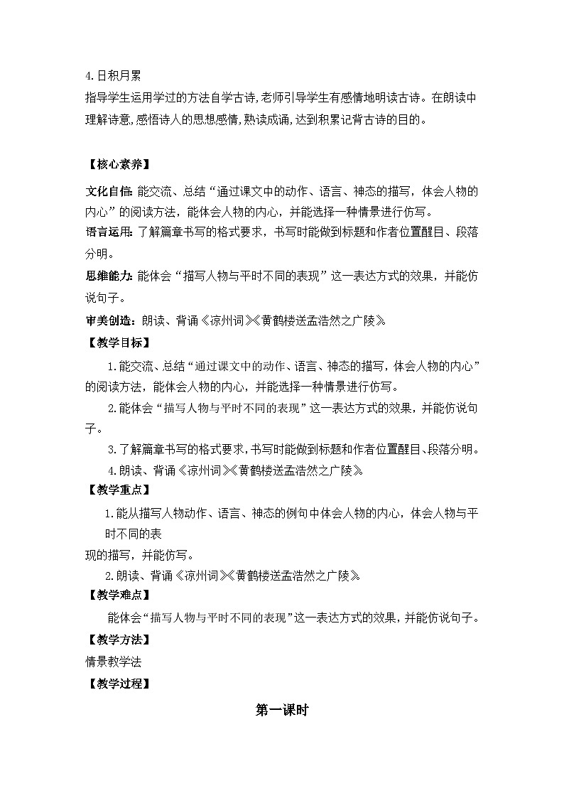 【核心素养目标】人教部编版小学语文五年级下册 《语文园地四》教案（含教学反思）第2页
