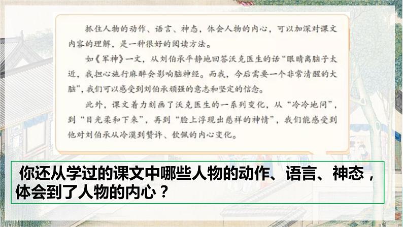 人教部编版小学语文五年级下册  《语文园地四》课件第2页