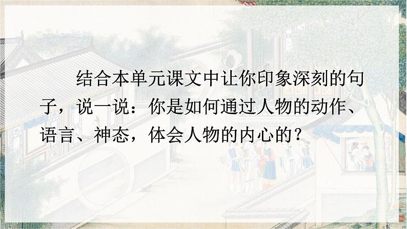 人教部编版小学语文五年级下册  《语文园地四》课件第7页