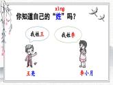 人教版小学语文一年级下册 第一单元 识字2 《姓氏歌》教学课件