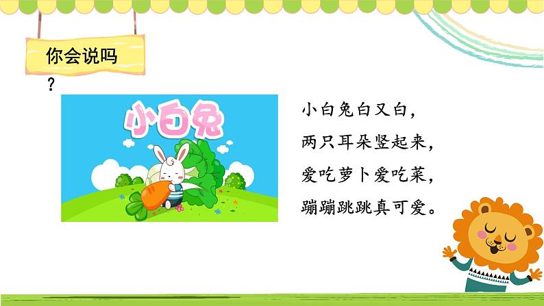 人教版小学语文一年级下册第一单元 快乐读书吧：读读童谣和儿歌 教学课件第3页