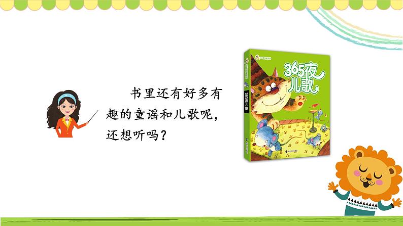 人教版小学语文一年级下册第一单元 快乐读书吧：读读童谣和儿歌 教学课件第5页