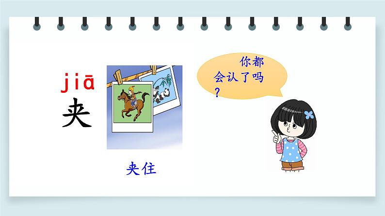 人教版小学语文一年级下册 语文园地一 教学课件第6页