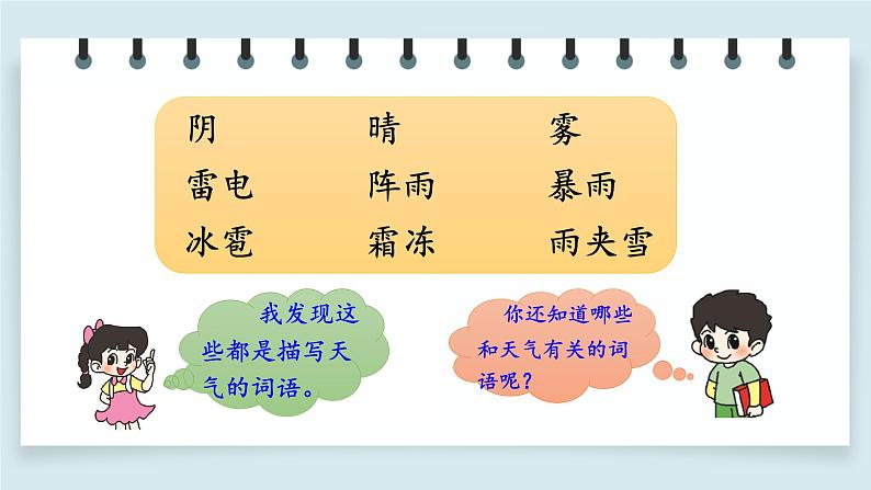 人教版小学语文一年级下册 语文园地一 教学课件第7页