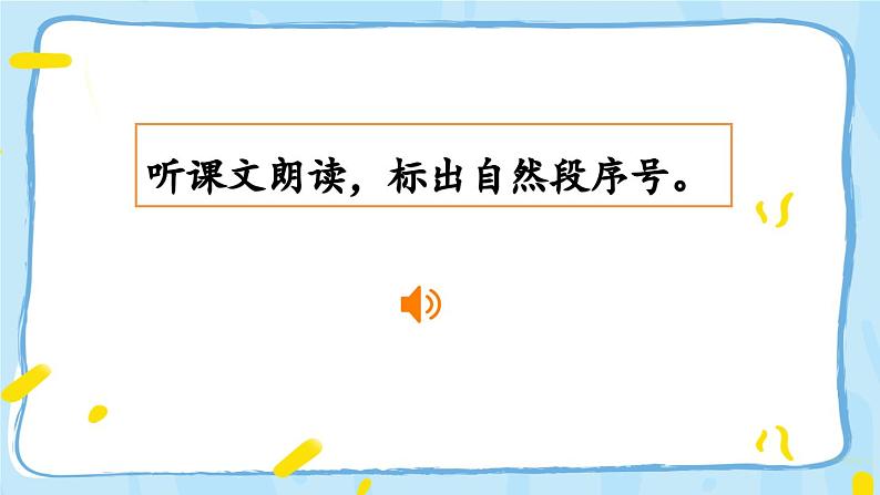 人教版小学语文一年级下册第二单元 课文2 《我多想去看看》教学课件第6页