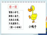 人教版小学语文一年级下册第三单元 课文4 《小公鸡和小鸭子》教学课件
