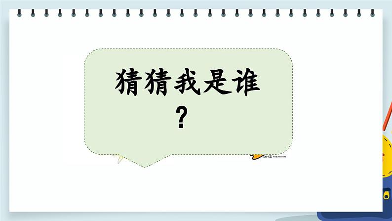 人教版小学语文一年级下册第三单元 课文4 《小公鸡和小鸭子》教学课件03