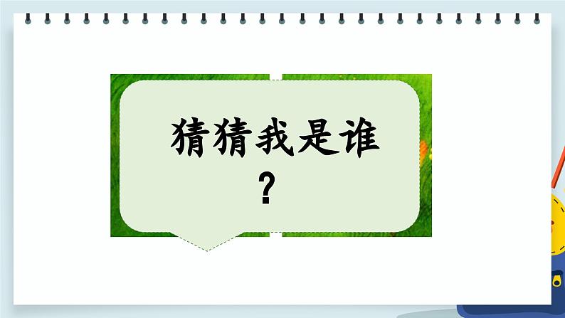 人教版小学语文一年级下册第三单元 课文4 《小公鸡和小鸭子》教学课件04