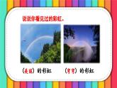 人教版小学语文一年级下册第四单元 课文10 《彩虹》教学课件