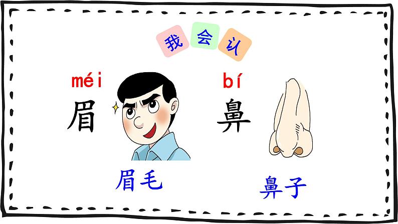 人教版小学语文一年级下册 语文园地四 教学课件03