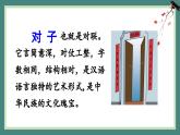 人教版小学语文一年级下册第五单元 识字6 《古对今》教学课件