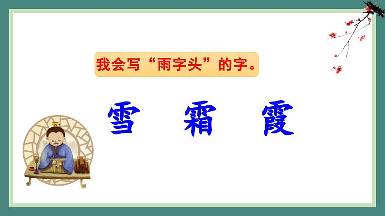 人教版小学语文一年级下册第五单元 识字6 《古对今》教学课件06