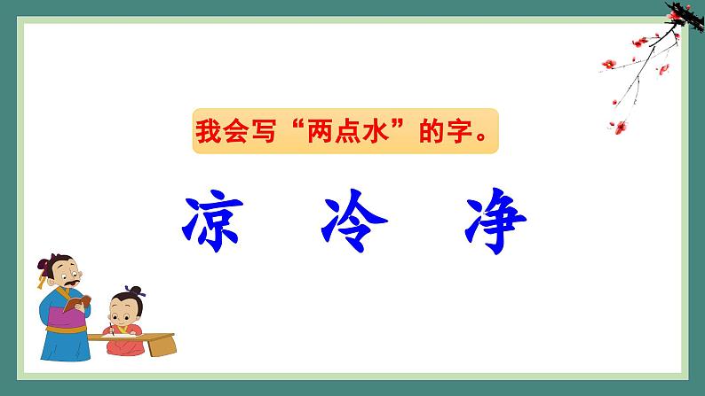 人教版小学语文一年级下册第五单元 识字6 《古对今》教学课件07